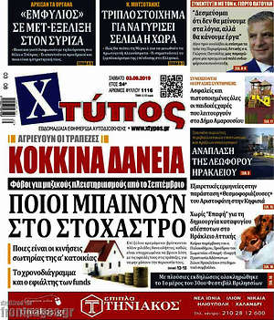 Πρωτοσέλιδο Χτύπος