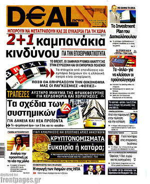 Πρωτοσέλιδο Deal News