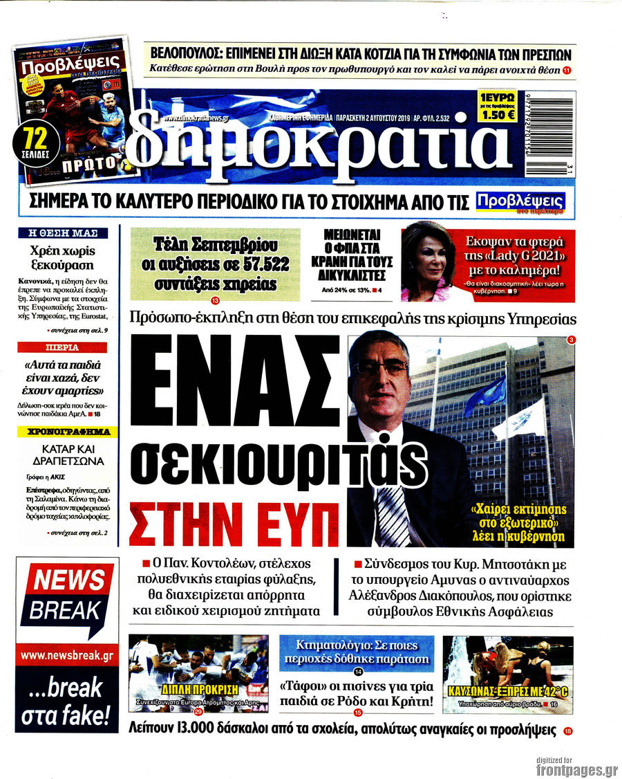 Δημοκρατία