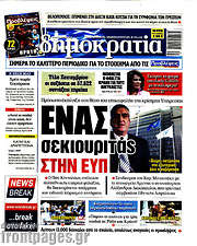 /Δημοκρατία