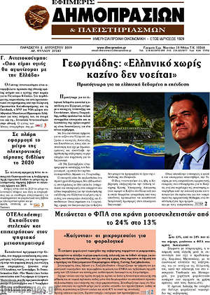 Πρωτοσέλιδο Εφημερίς Δημοπρασιών