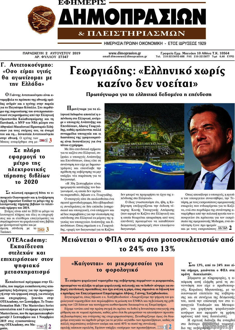 Εφημερίς Δημοπρασιών