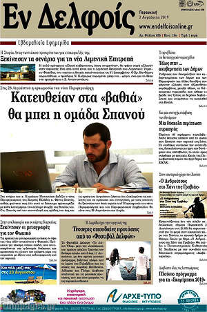Πρωτοσέλιδο Εν Δελφοίς