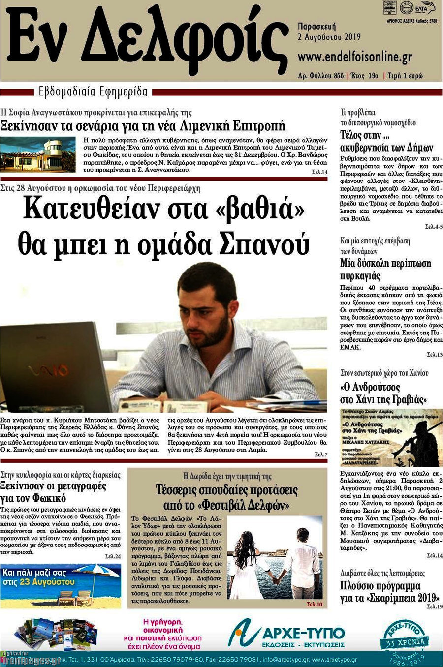 Εν Δελφοίς
