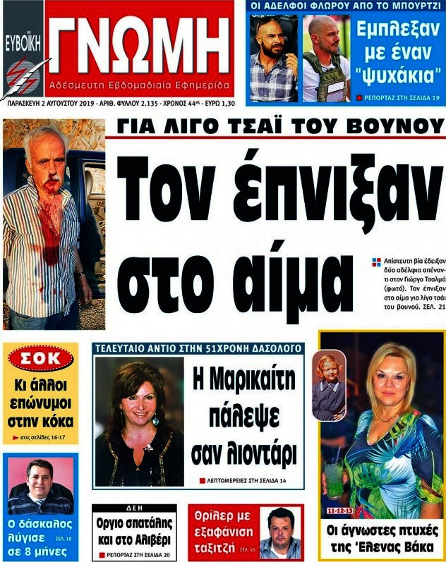 Ευβοϊκή Γνώμη