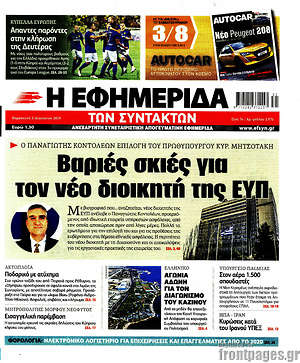 Η εφημερίδα των συντακτών: Βαριές σκιές για τον νέο διοικητή της ΕΥΠ