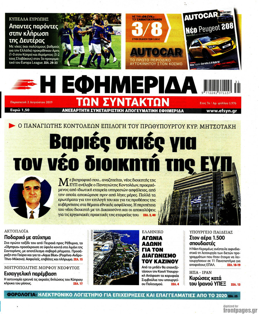 Η εφημερίδα των συντακτών