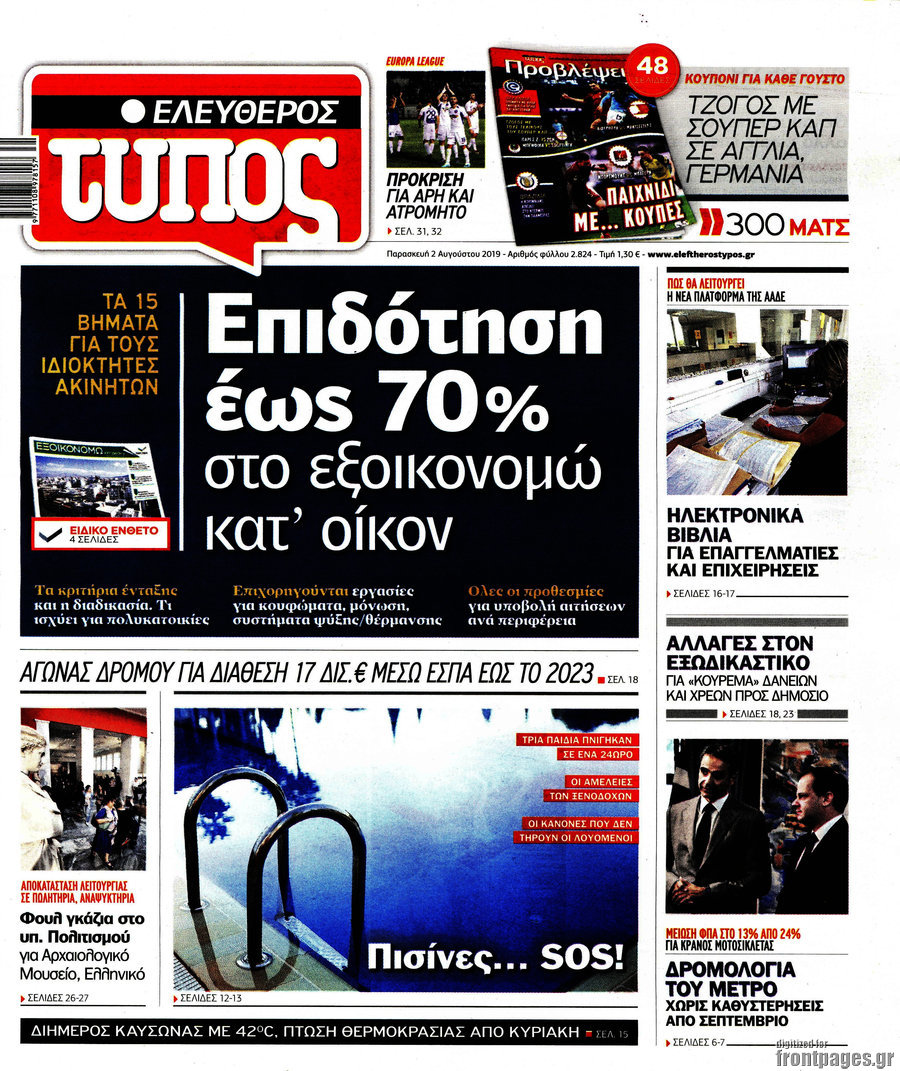 Ελεύθερος Τύπος