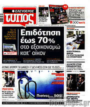 /Ελεύθερος Τύπος