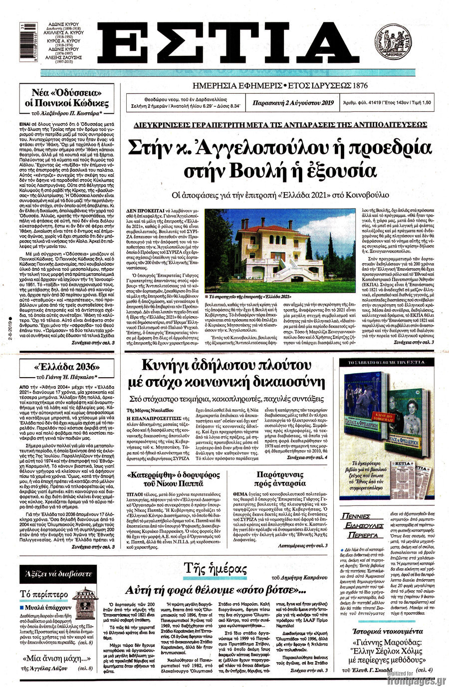 Εστία