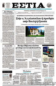 /Εστία