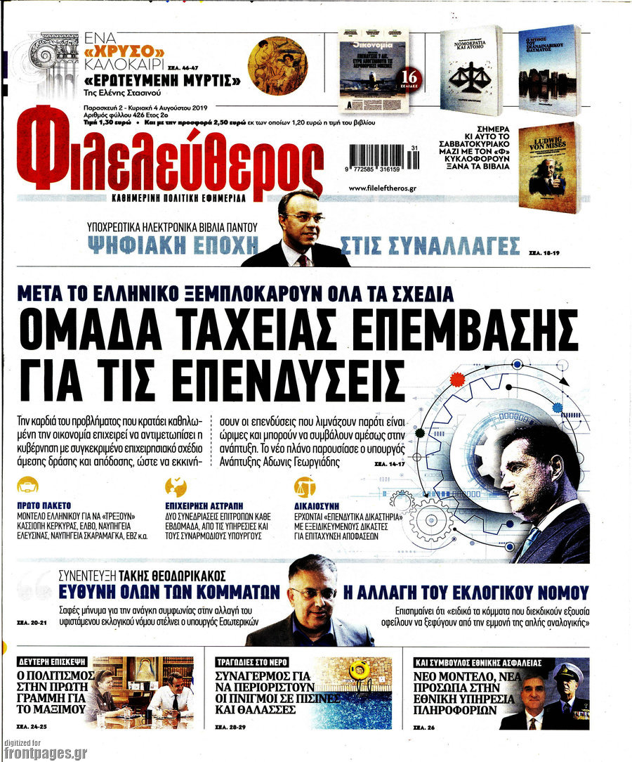 Φιλελεύθερος