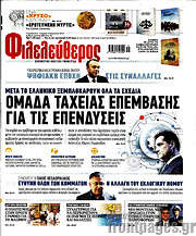 /Φιλελεύθερος