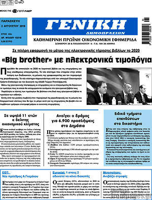 Πρωτοσέλιδο Γενική Δημοπρασιών