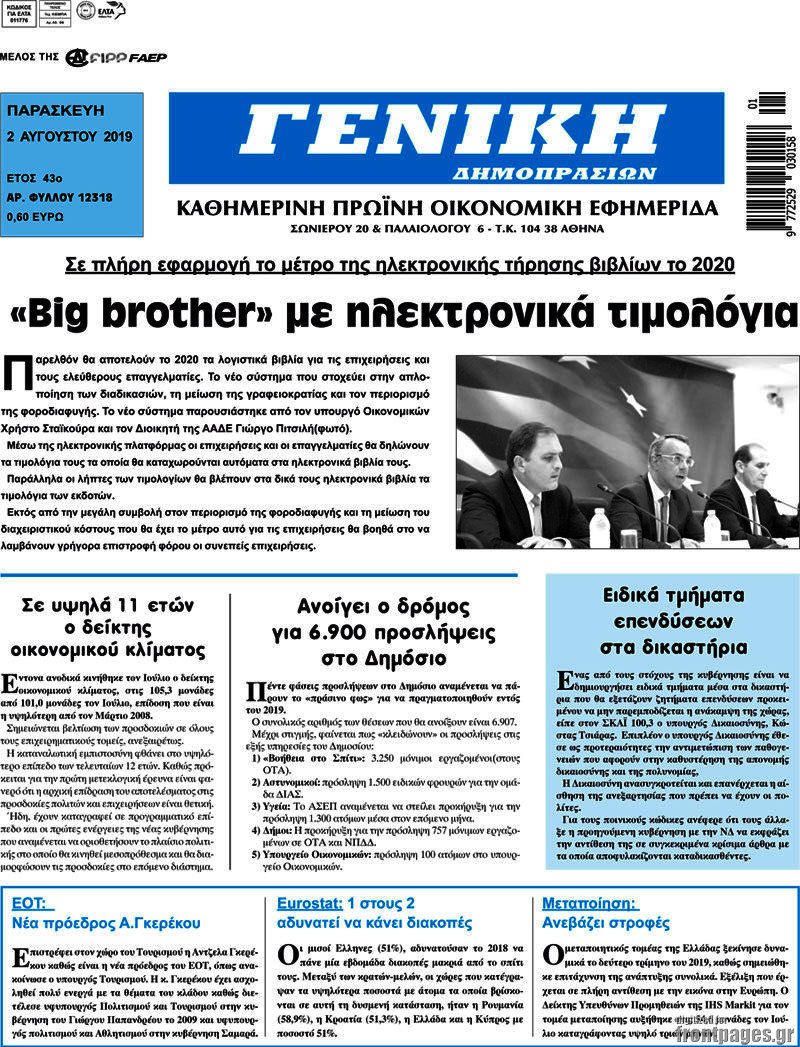 Γενική Δημοπρασιών