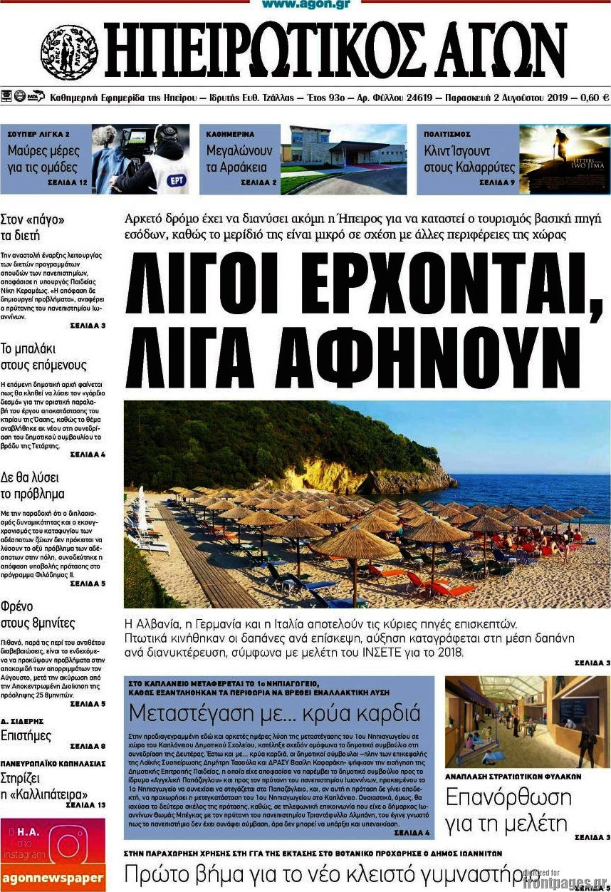 Ηπειρωτικός Αγών