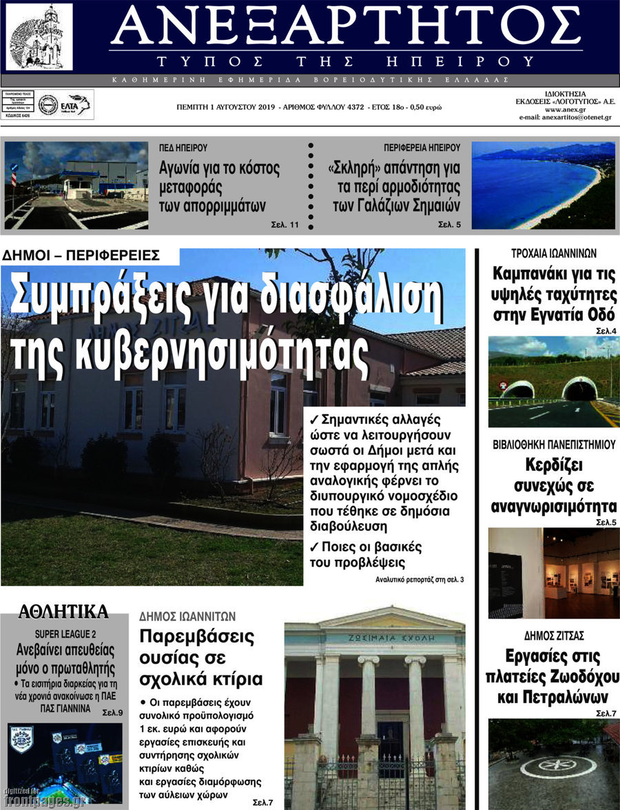 Ανεξάρτητος