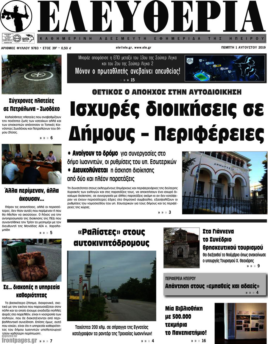 Ελευθερία