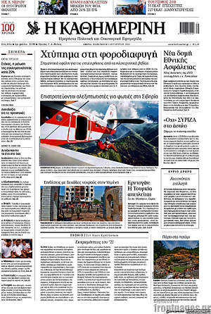 Η Καθημερινή: Χτύπημα στη φοροδιαφυγή