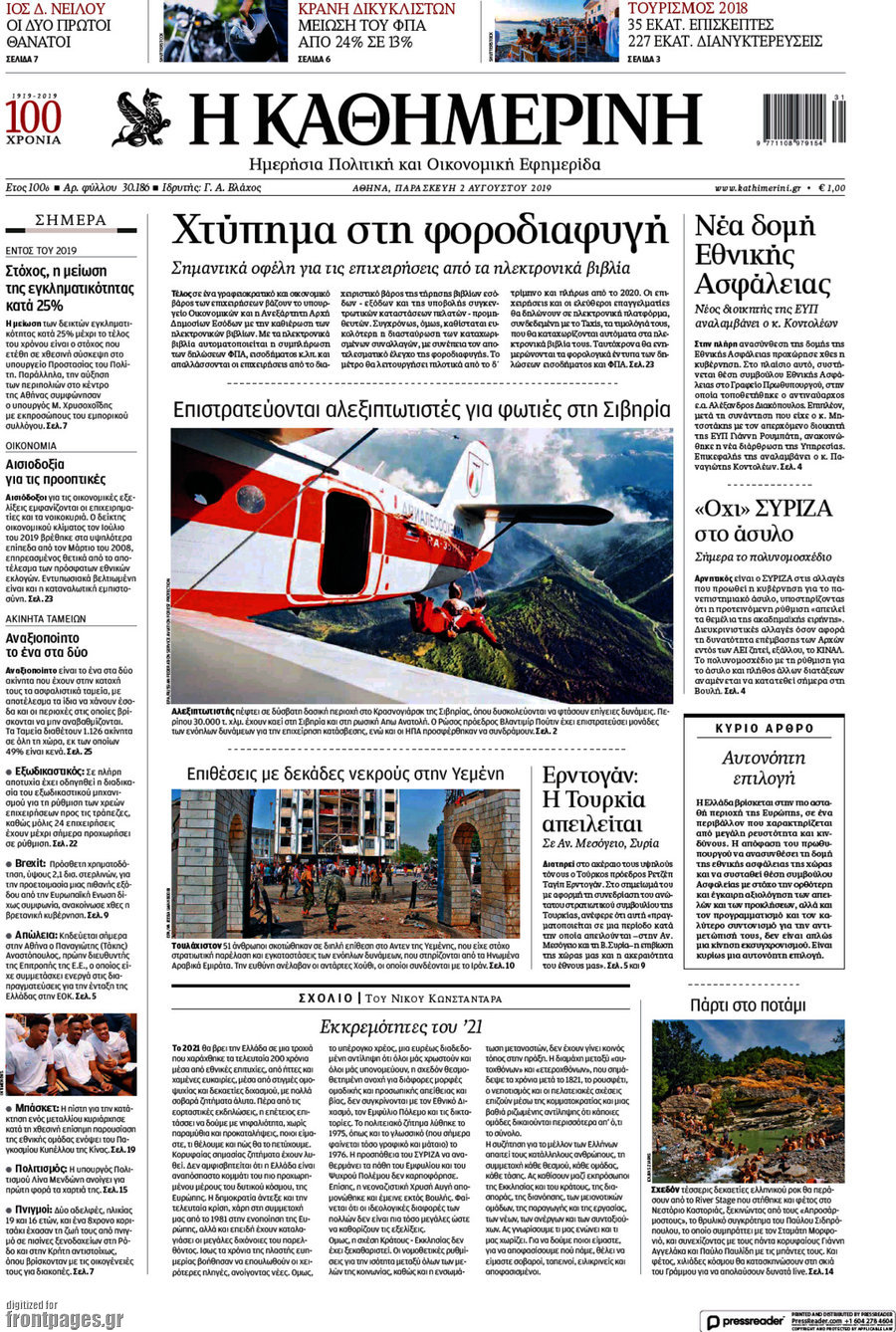 Η Καθημερινή