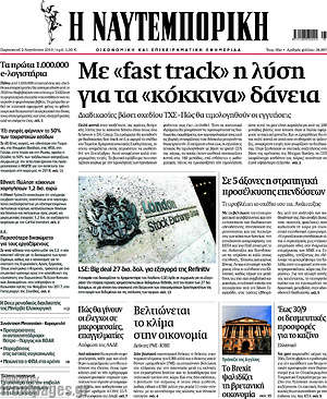 Η Ναυτεμπορική: Με "fast track" η λύση για τα "κόκκινα" δάνεια