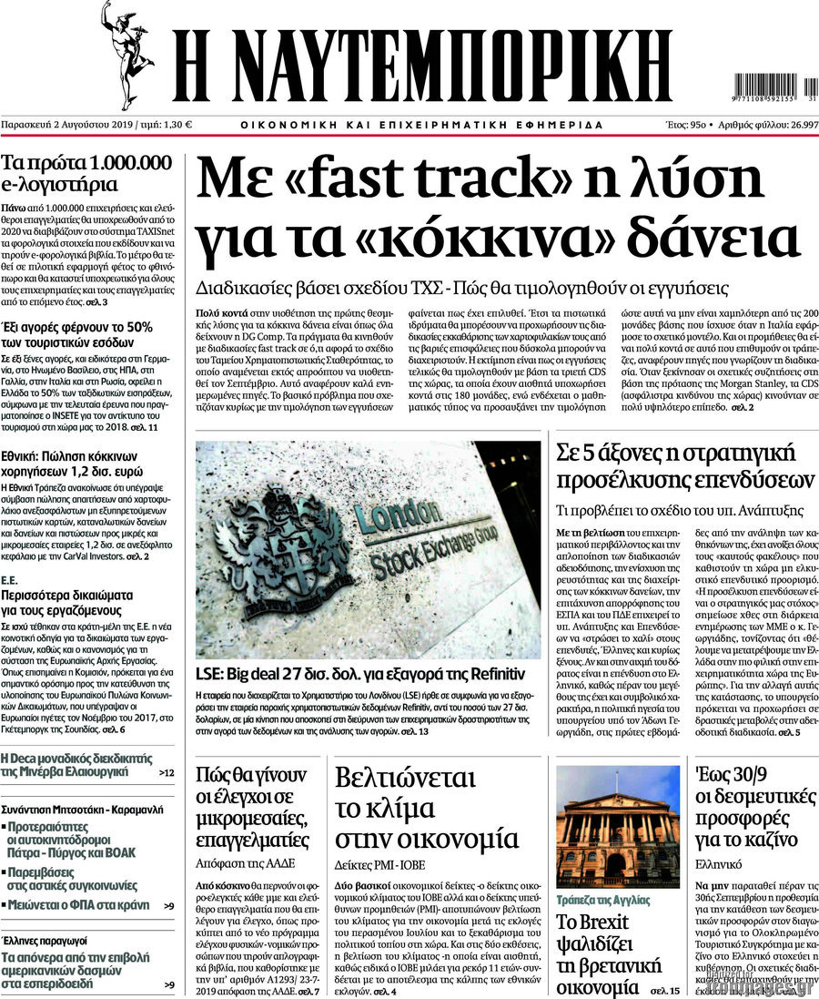 Η Ναυτεμπορική