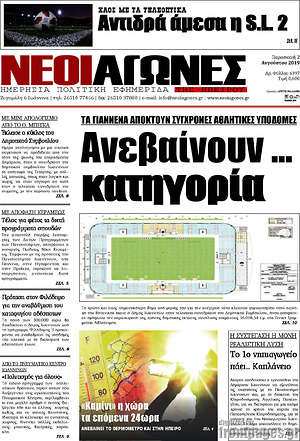 Πρωτοσέλιδο Νέοι Αγώνες