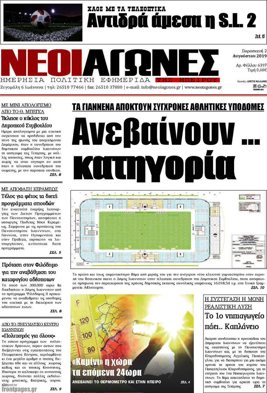 Νέοι Αγώνες