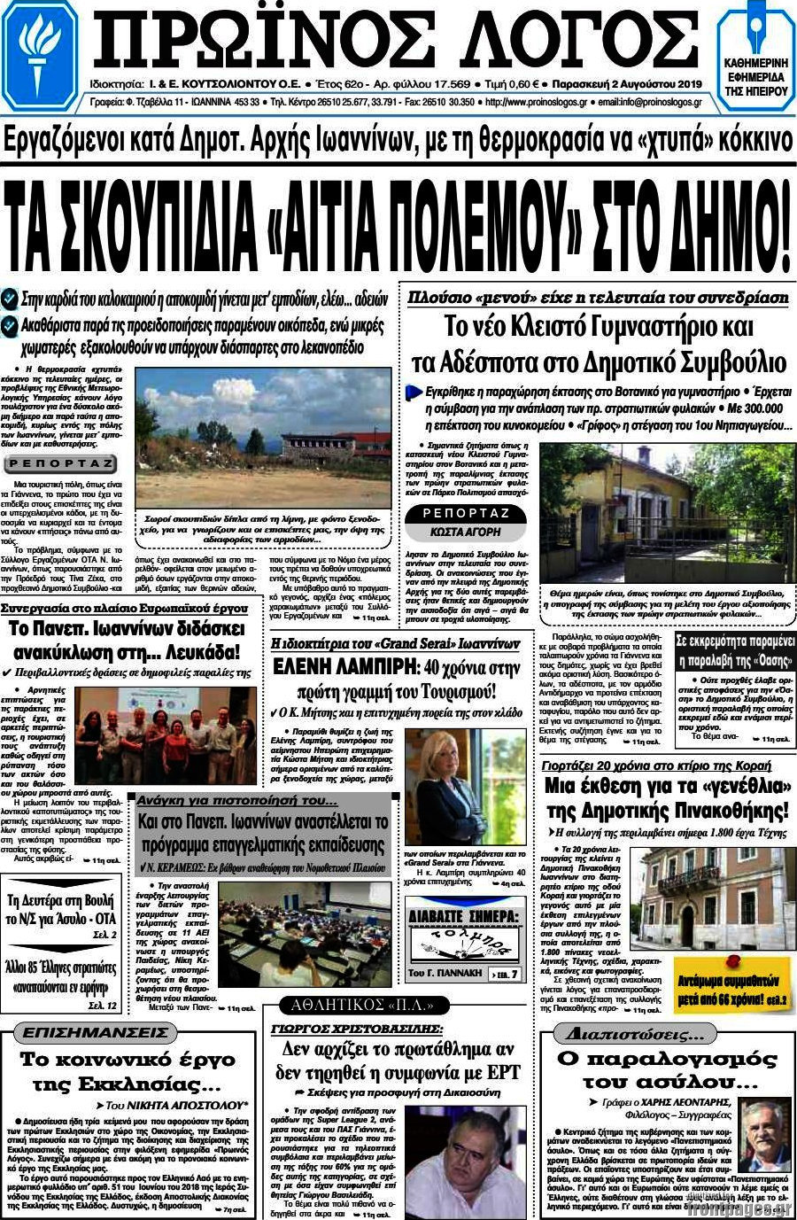 Πρωινός Λόγος