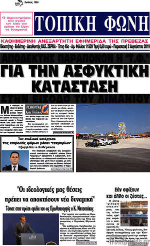 Πρωτοσέλιδο Τοπική Φωνή