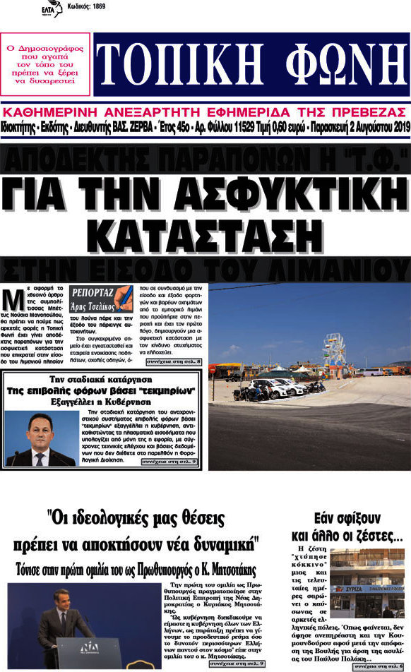 Τοπική Φωνή