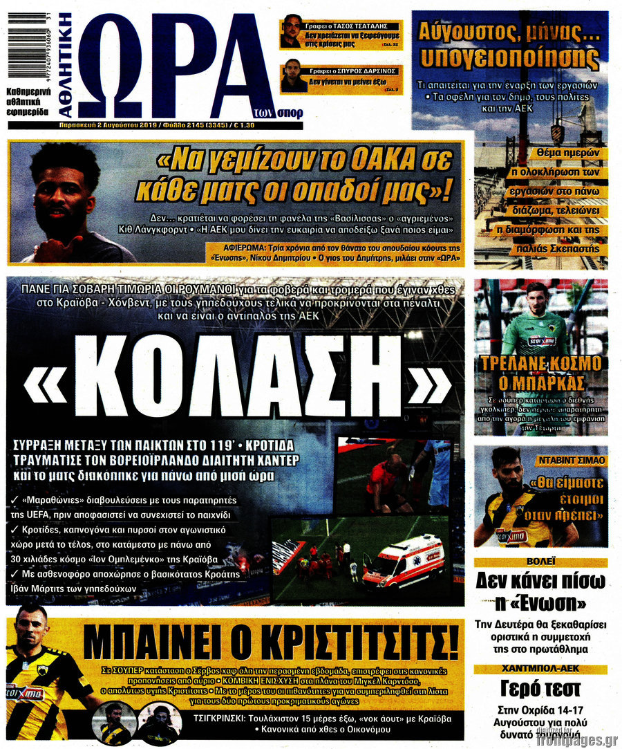 Η Ώρα των Σπορ