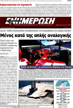 Πρωτοσέλιδο Ενημέρωση
