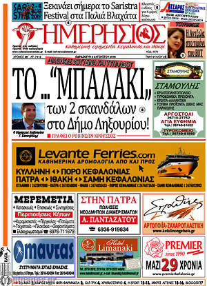 Πρωτοσέλιδο Ημερήσιος