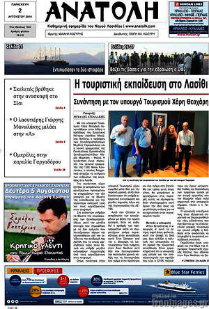 Πρωτοσέλιδο Ανατολή
