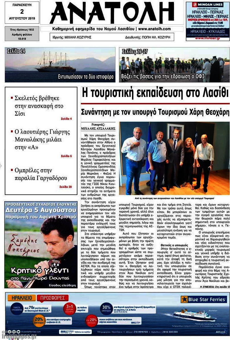 Ανατολή