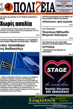 Πρωτοσέλιδο Πολιτεία