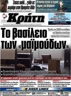 Πρωτοσέλιδο Νέα Κρήτη