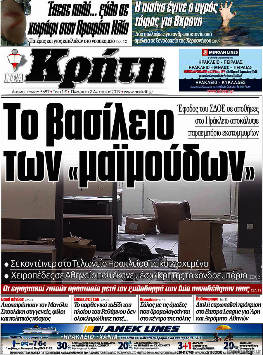 Νέα Κρήτη