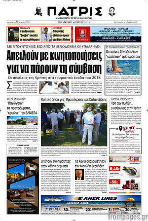 Πρωτοσέλιδο Πατρίς
