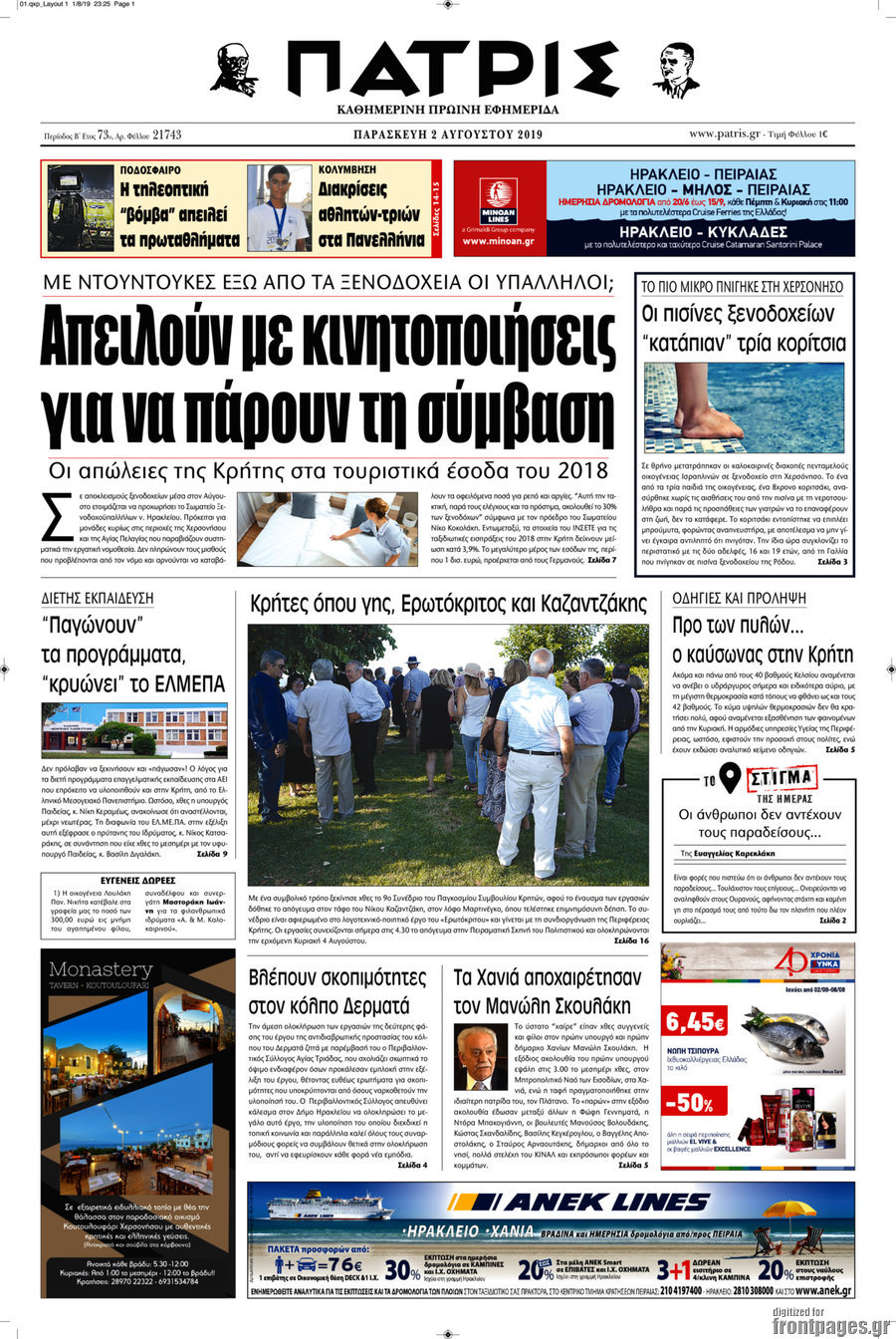 Πατρίς