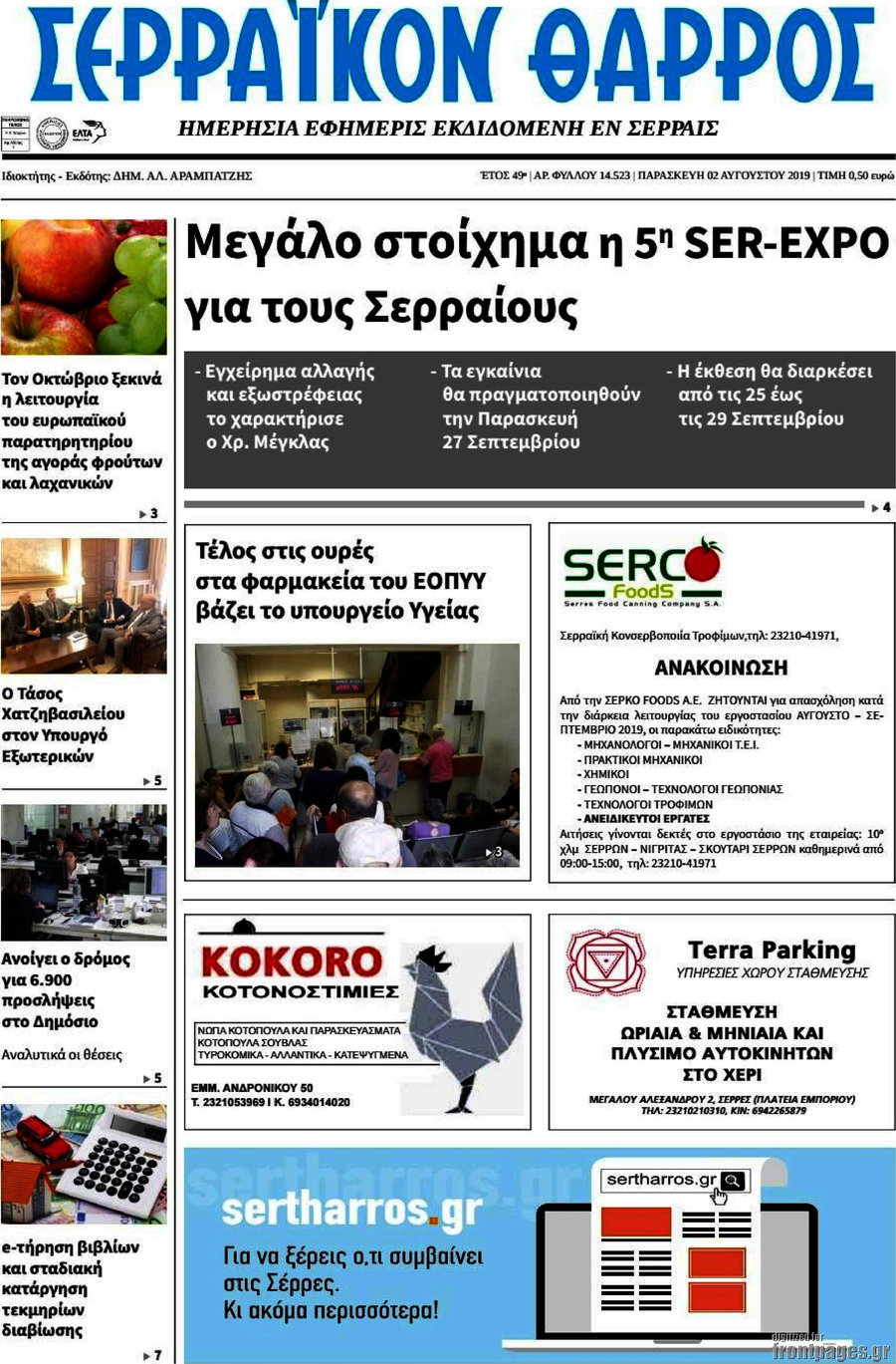Σερραϊκόν Θάρρος