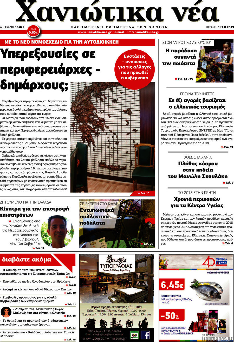 Χανιώτικα Νέα