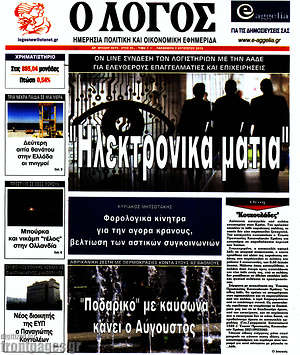 Πρωτοσέλιδο εφημερίδας Ο Λόγος - protoselida