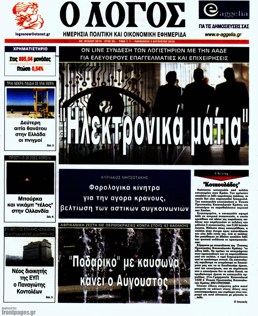 Ο Λόγος