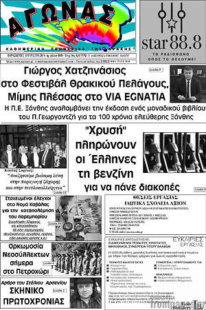 Πρωτοσέλιδο Αγώνας