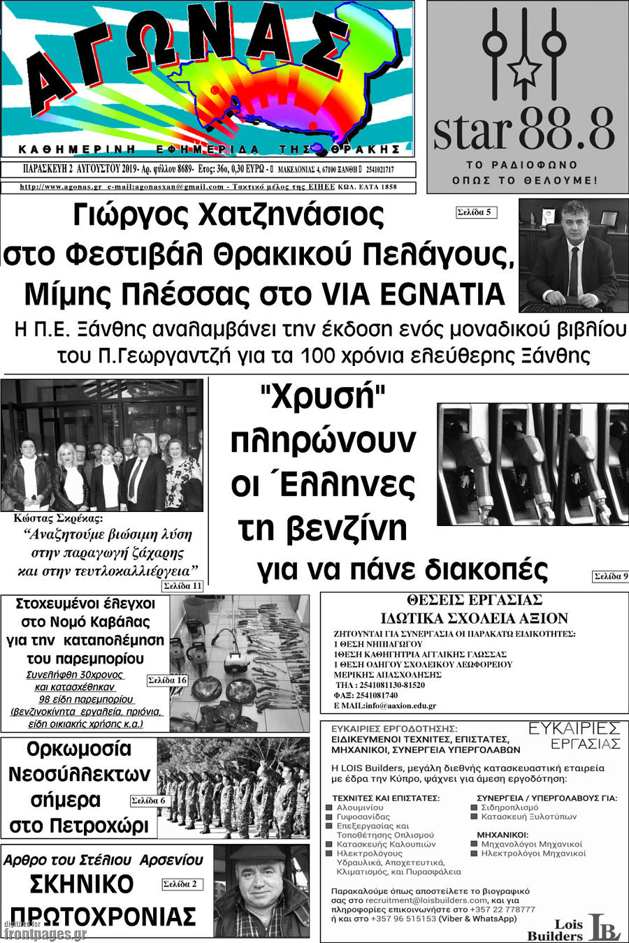 Αγώνας