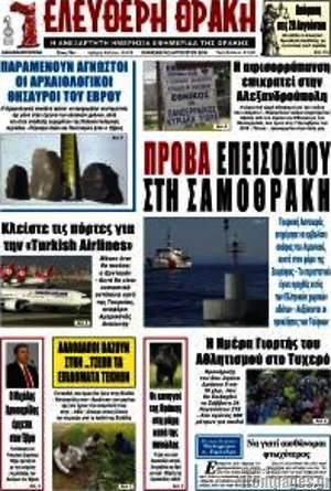 Πρωτοσέλιδο Ελεύθερη Θράκη