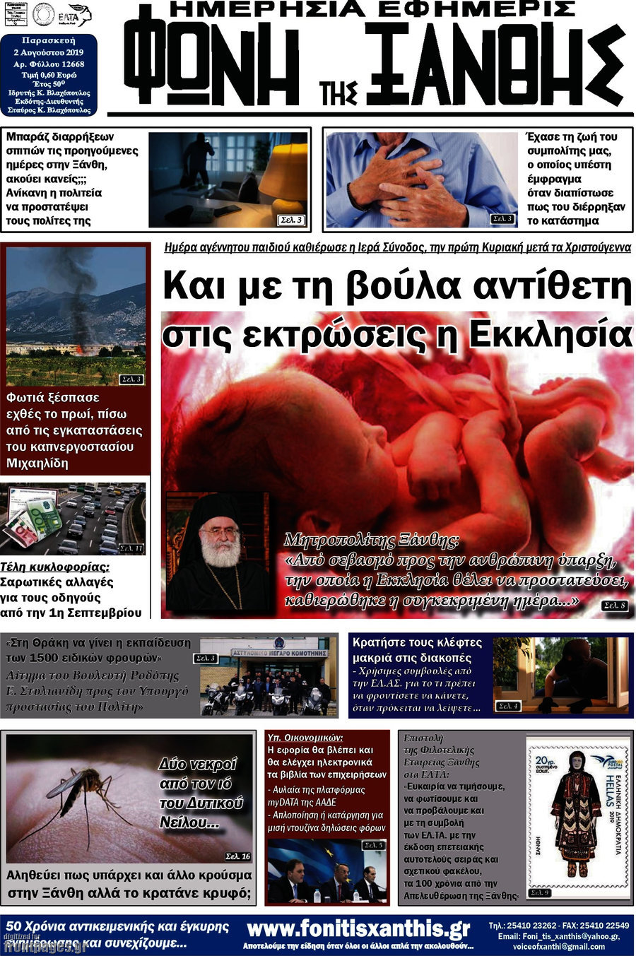 Φωνή της Ξάνθης