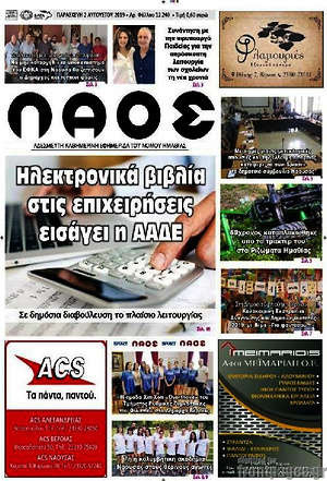 Πρωτοσέλιδο Λαός